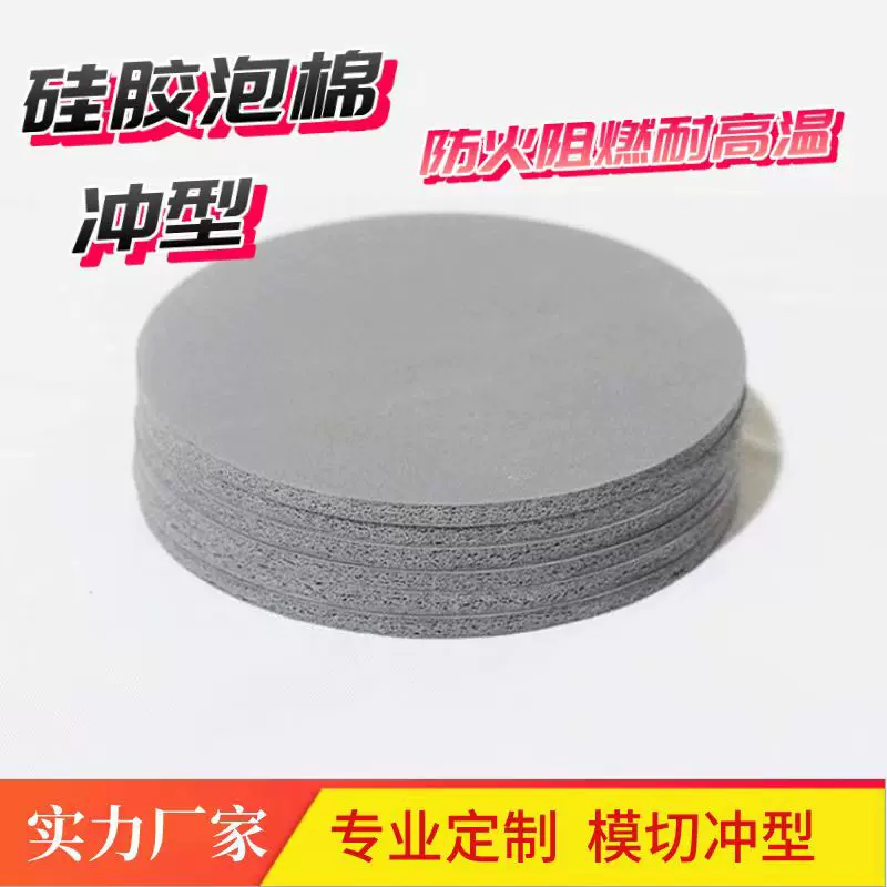 模切减震密封阻燃硅胶泡棉 新能源硅泡棉 耐温防火发泡硅胶垫圈