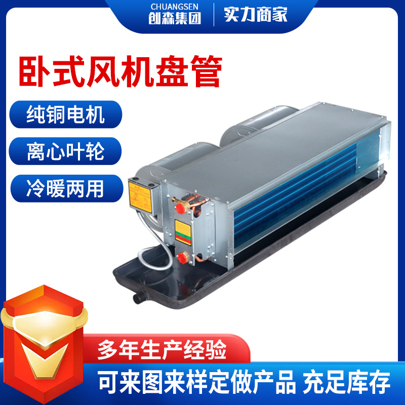 卧式暗装风机盘管中央空调末端医院酒店冷暖两用卧式暗装风机盘管