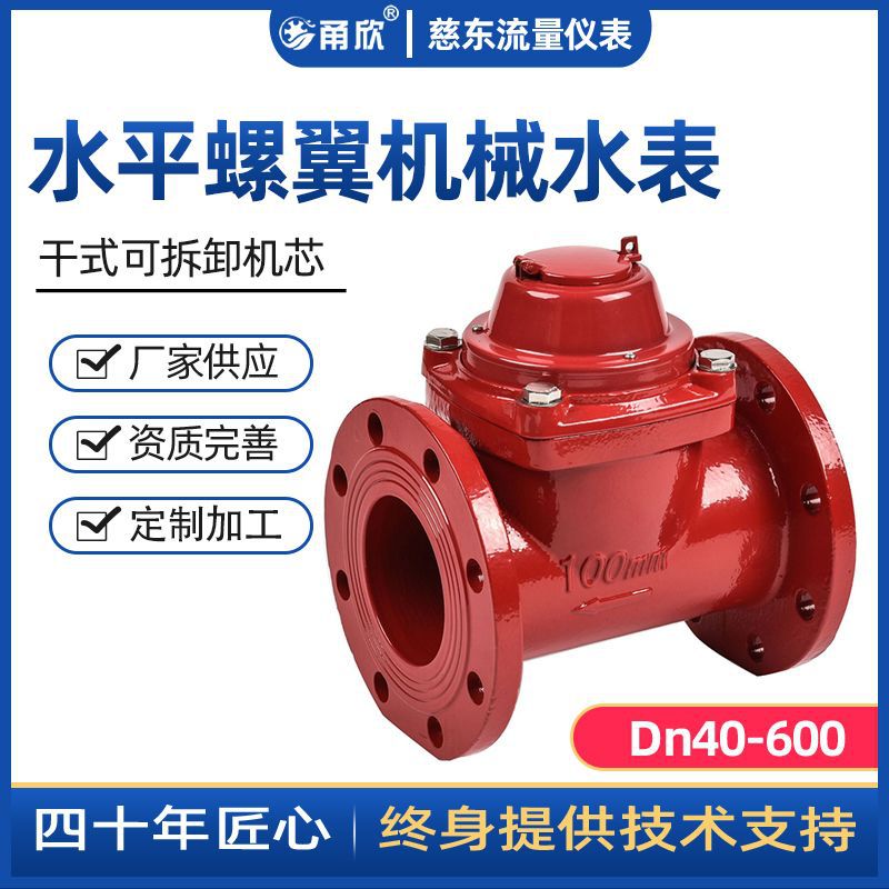 DN250水平螺翼可拆干式水表热水表 工厂工程工业用水管道水表