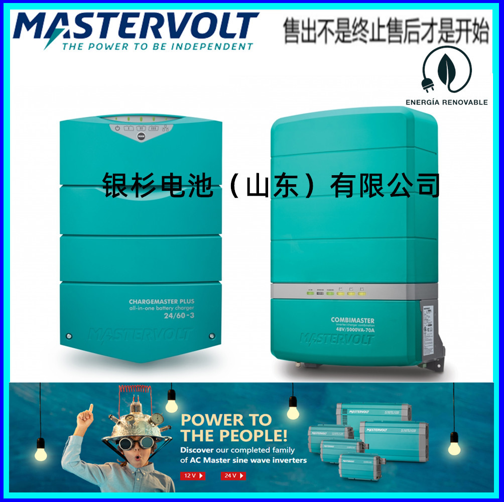 荷兰Mastervolt电池充电器PowerCharger 12/20-3 编号：44210200