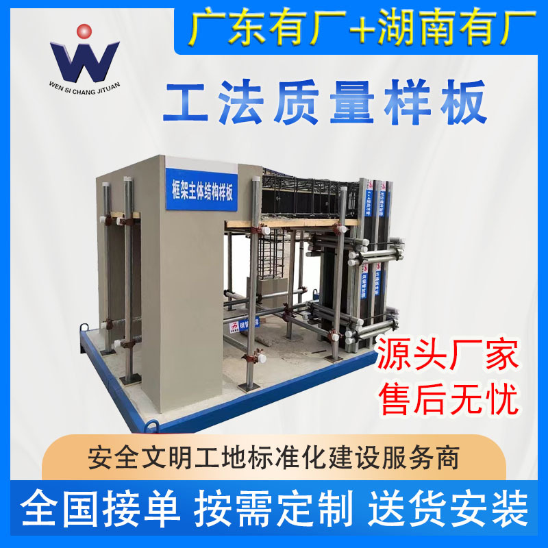 工法质量样板间【建筑工地样板】工艺展示构件