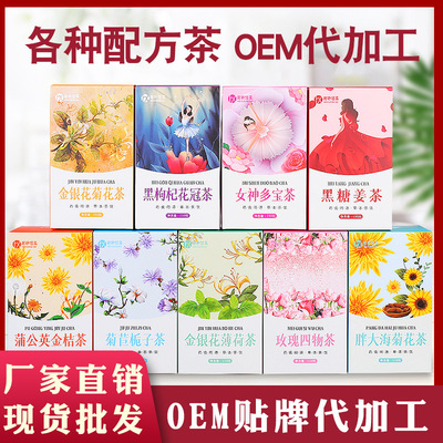 翰軒佰草組合花茶玫瑰枸杞水果茶袋泡茶禮品盒裝OEM貼牌加工