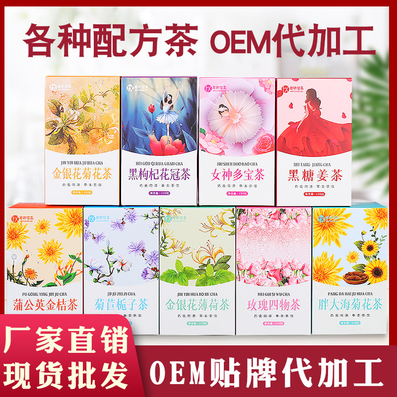 翰軒佰草組合花茶玫瑰枸杞水果茶袋泡茶禮品盒裝OEM貼牌加工