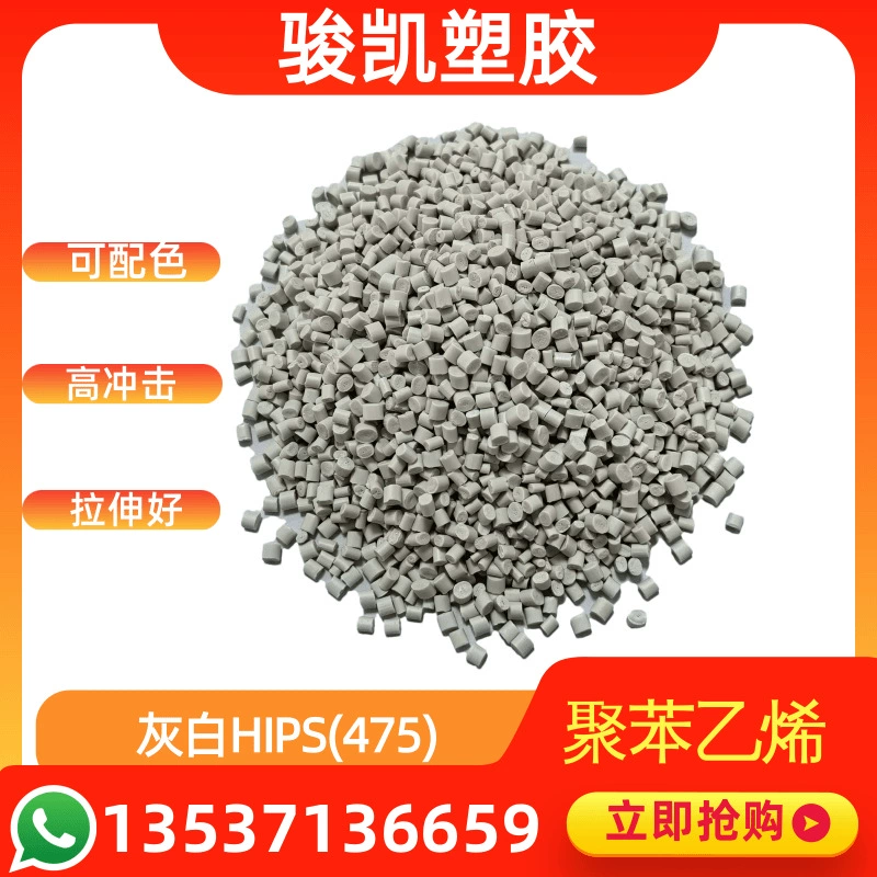 HIPS(475) регенерат серый удар 10 цвет