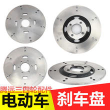 电动车刹车盘三四轮车碟刹盘新能源汽车油刹制动盘片老步车