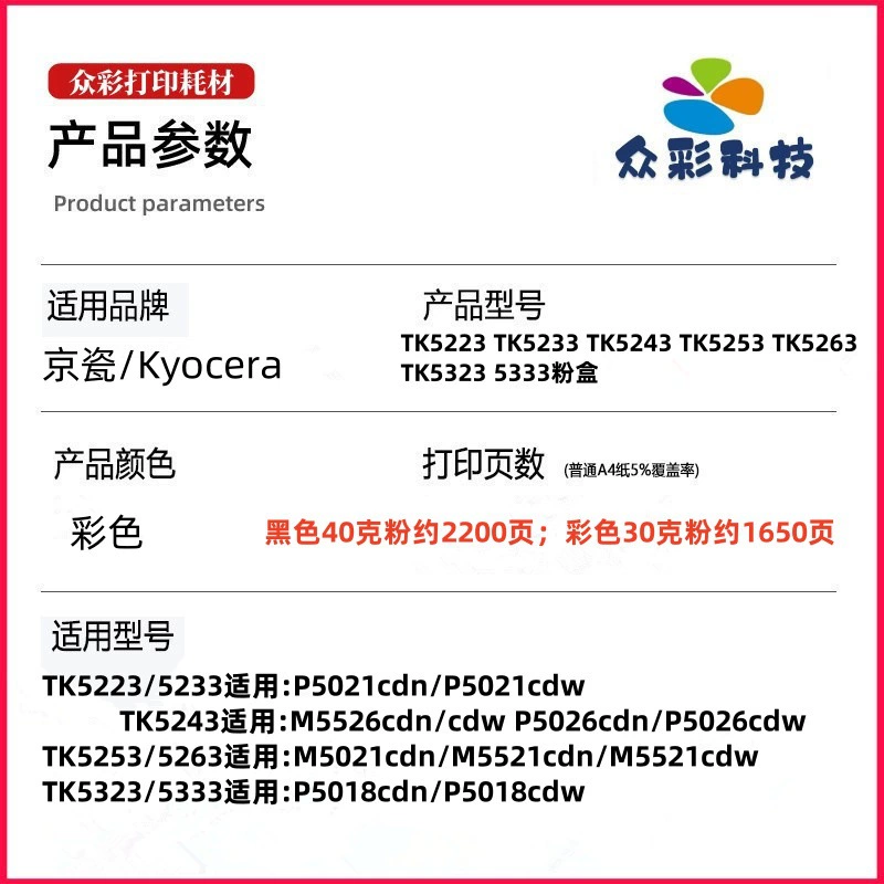 Совместимо с картриджами TK5223 5233 5243, картридж тонера P5021cdn TK5253 5263 5323