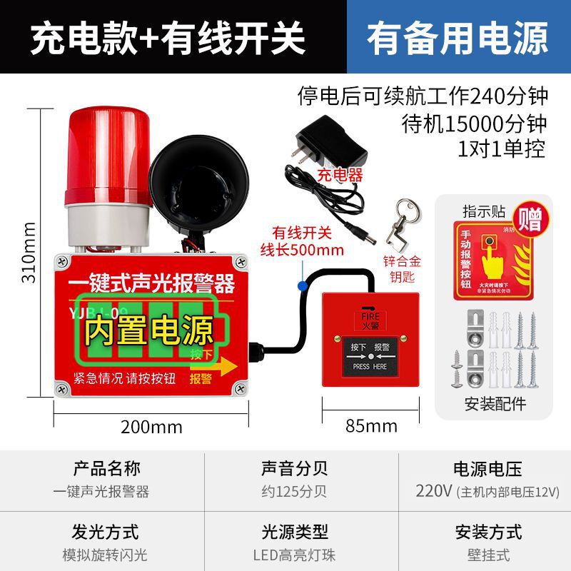 一键声光报警器工业厂房手动火灾逃生按钮无线联动响铃警报装置|undefined