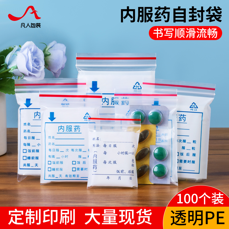 bolsa desechable de medicina occidental empaquetada en bolsa sellada pequeña cápsula de medicina interna de la clínica del hospital puede escribir bolsa auto-sellada