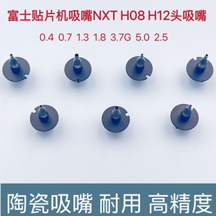 SMT����FUJI��ʿ�NƬ�C���NXT H12/H08  0.35 1.3 2.5 3.7G����