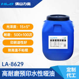 高耐磨预印水性哑油轮转柔印机涂布白卡哑光油