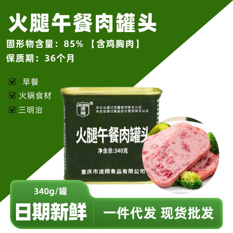 凌翔火腿午餐肉罐头340g螺蛳粉搭档火锅食材商用批发火锅必备