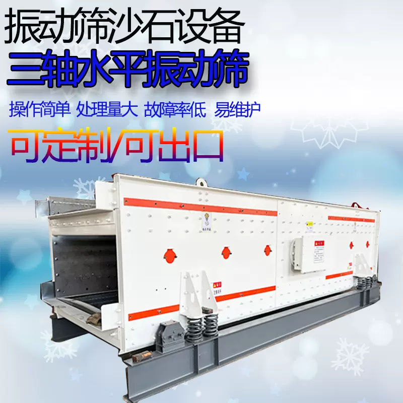 三轴分级振动筛 选矿震动筛分设备砂石椭圆振动水平筛