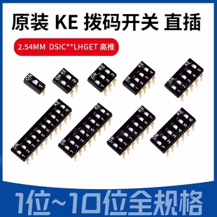 Original in-line KE 2.54 1/2/3/4/5/6/7/8/9/10P DSIC02LHGET dip switch