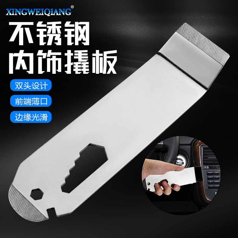 不锈钢内饰撬板汽车改装撬板拆卸双头撬板门板中控台后视镜片拆卸