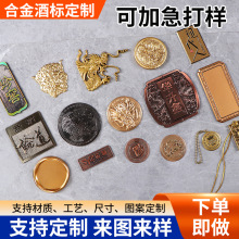 金属酒标定制复古创意锌合金标牌红酒白酒纹理商标铭牌铜金属标牌