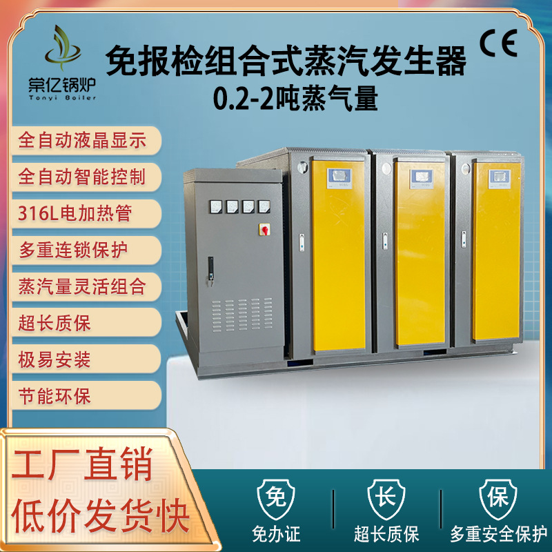 棠亿直供360KW蒸汽发生器免办证电锅炉组合式720KW电蒸汽锅炉