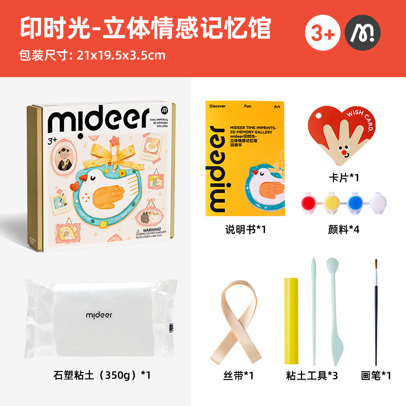 mideer弥鹿儿童手工制作DIY材料石塑粘土拓印宝宝手掌印纪念泥塑|undefined