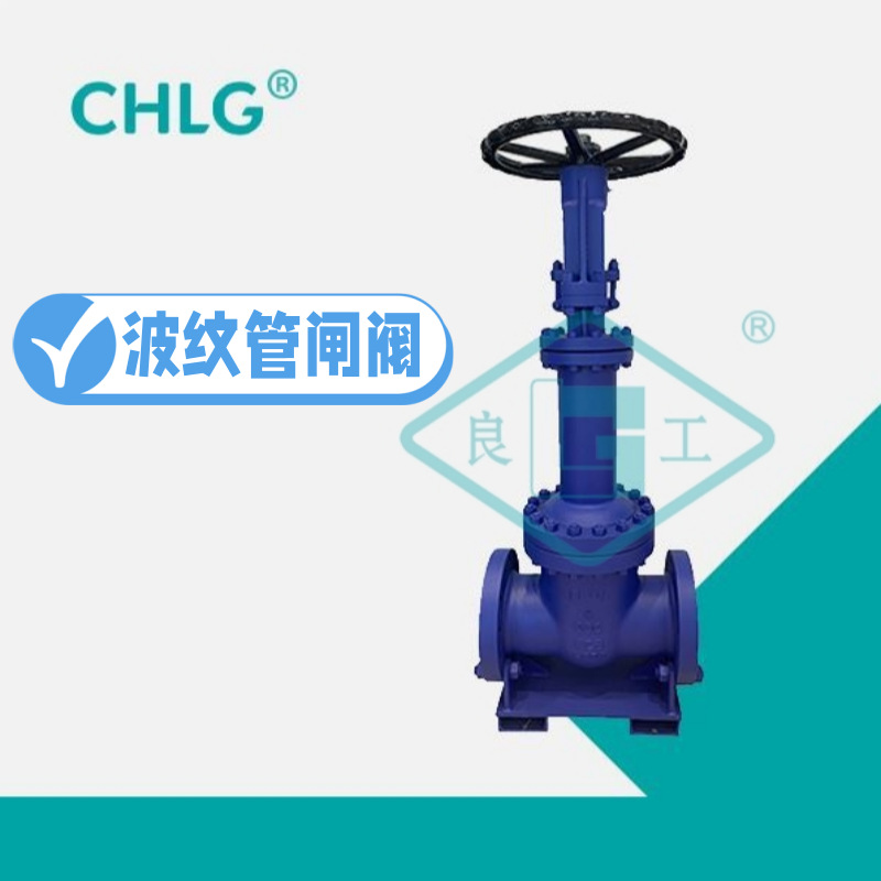 良固阀门集团WZ41H-16/25/40C铸钢法兰波纹管闸阀高温蒸汽导热油