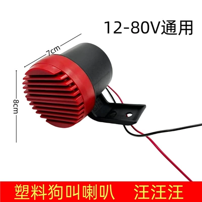 Car horn/tweeter Dog Barking Voice for Lady - dog-barking-red-shell-trumpet-12v80v