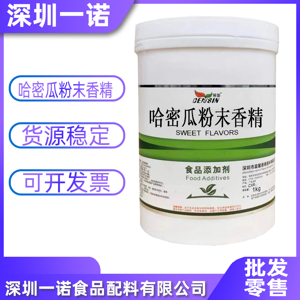 哈密瓜香精 食品级 烘焙原料 晨馨哈密瓜粉末香精 耐高温水溶