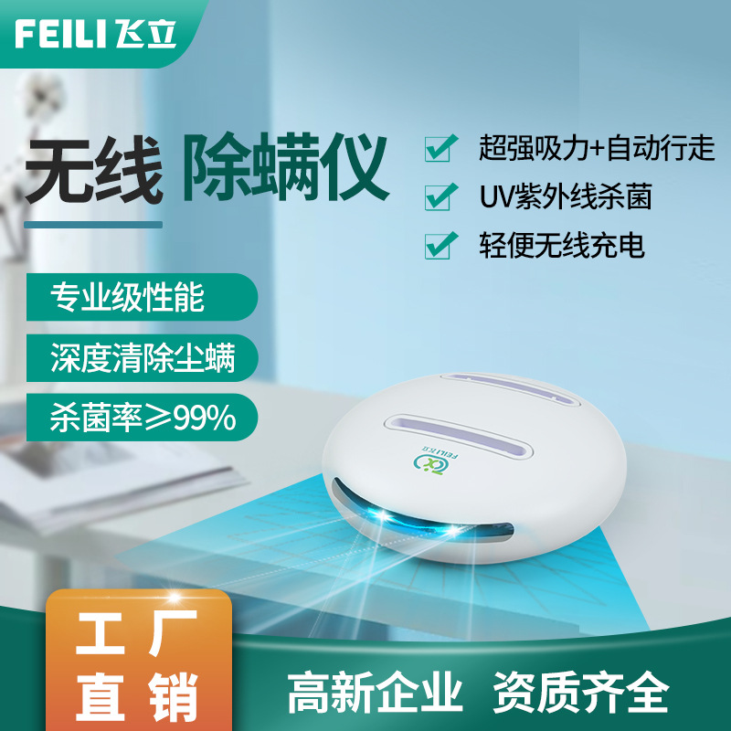 Fei Li FL-M05Z intelligence disinfect wireless In addition to mites instrument UV small-scale household The bed Sterilization machine Go mites