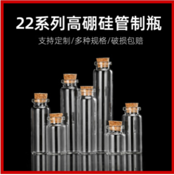 直径22mm木塞管制瓶高硼硅透明玻璃瓶 小瓶子花茶包装瓶许愿瓶