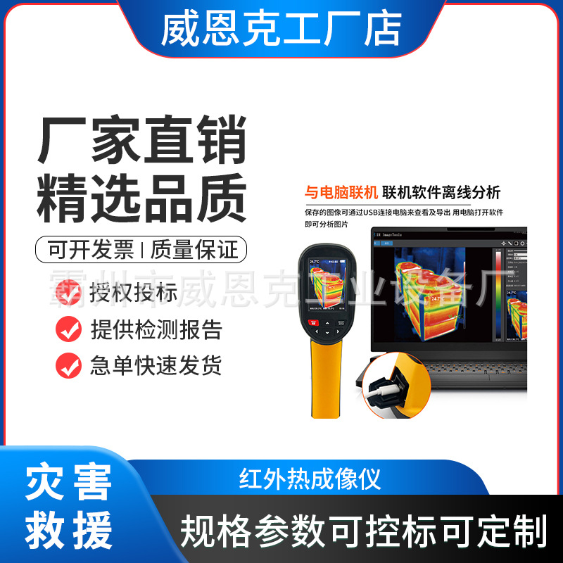 五个一百手持式红外线热成像仪 工业热像仪 隐患火点探测仪