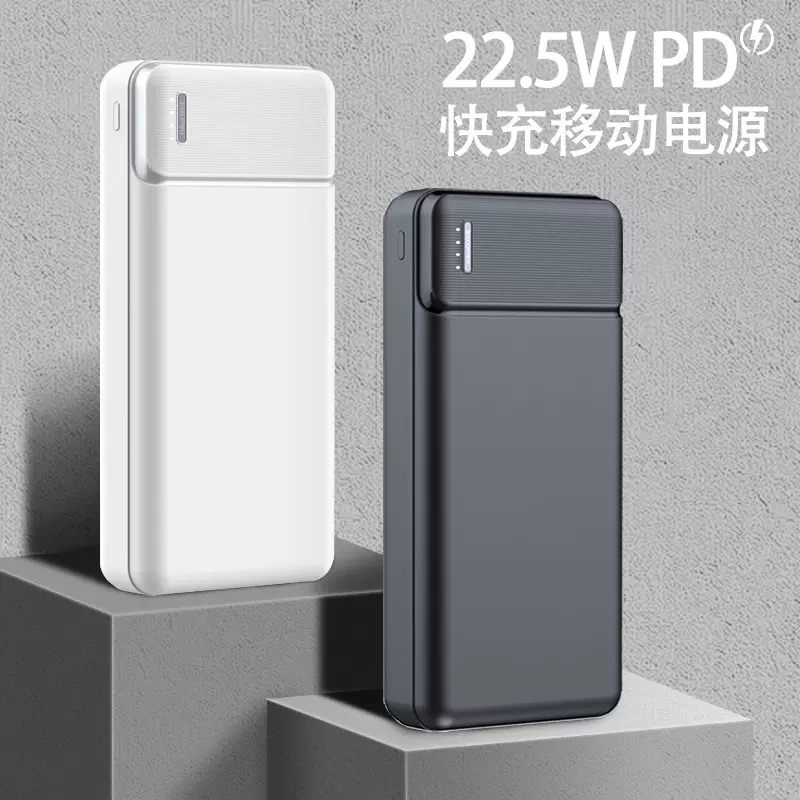 22.5W充电宝30000毫安大容量可LOGO户外便捷充外贸快充移动电源