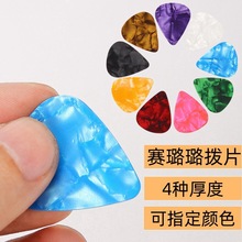 吉他拨片赛璐璐0.5 0.75 1mm赛璐璐拨片ABS心形拨片 Guitar picks