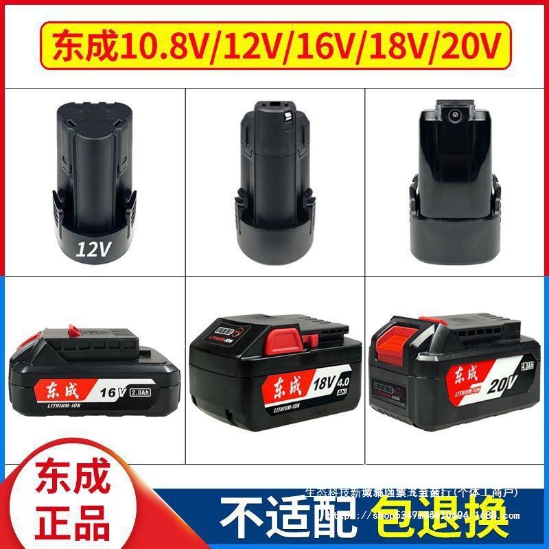 东成全系列锂电池充电电池LB1220-1/FFBL18-02/FFBL18-12东城电池