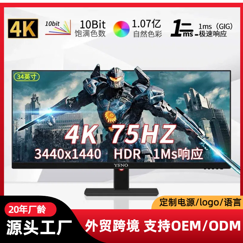 34-inch quasi 4K hairtail screen computer monitor high brush e-sports Display 29-inch 2K LCD screen