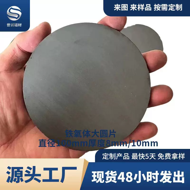 厂家热卖铁氧体大圆片普磁100*8mm圆形黑色磁铁永磁磁铁五金喇叭