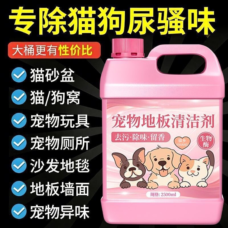 Pet floor cleaner for home use, specialized for mopping, deodorizing and odor-eliminating agent for cats and dogs, removes urine odor and stench Pet floor cleaner for home use, specialized for mopping, deodorizing and odor-eliminating agent for cats and dogs, removes urine odor and stench