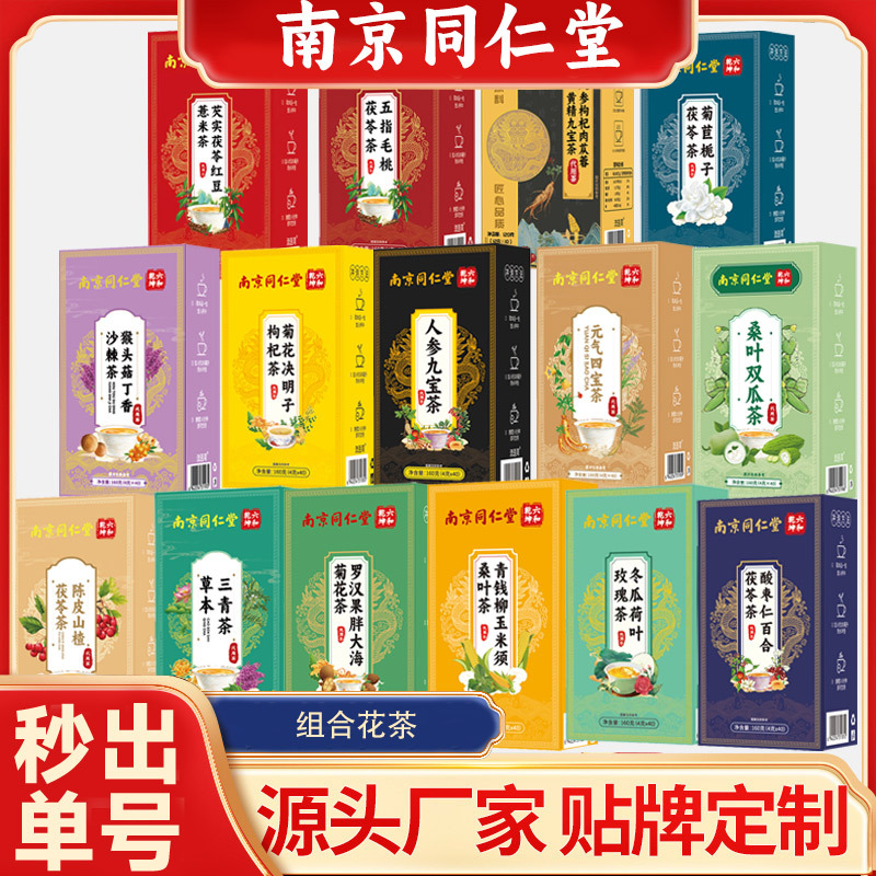 北京同仁堂元气四宝茶冬瓜荷叶茶蒲公英菊花茶代发 伏湿茶养生茶