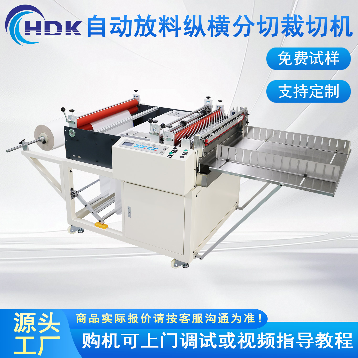 电脑全自动放料追色纵横圆刀裁切机拷贝纸pet膜纵横自动裁切机