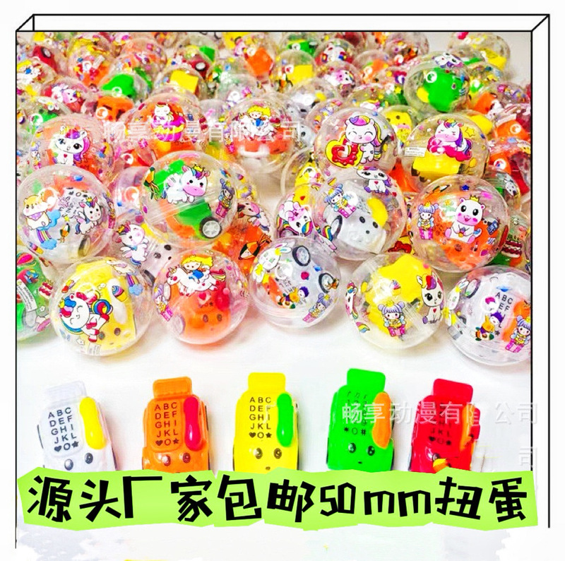 50MM扭蛋混装高档扭蛋透明扭蛋公仔玩具一元扭蛋机游戏机礼品球|undefined