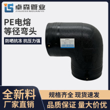 厂家直销 HDPE电熔管件 pe电熔45°弯头，pe电熔90°弯头50-400