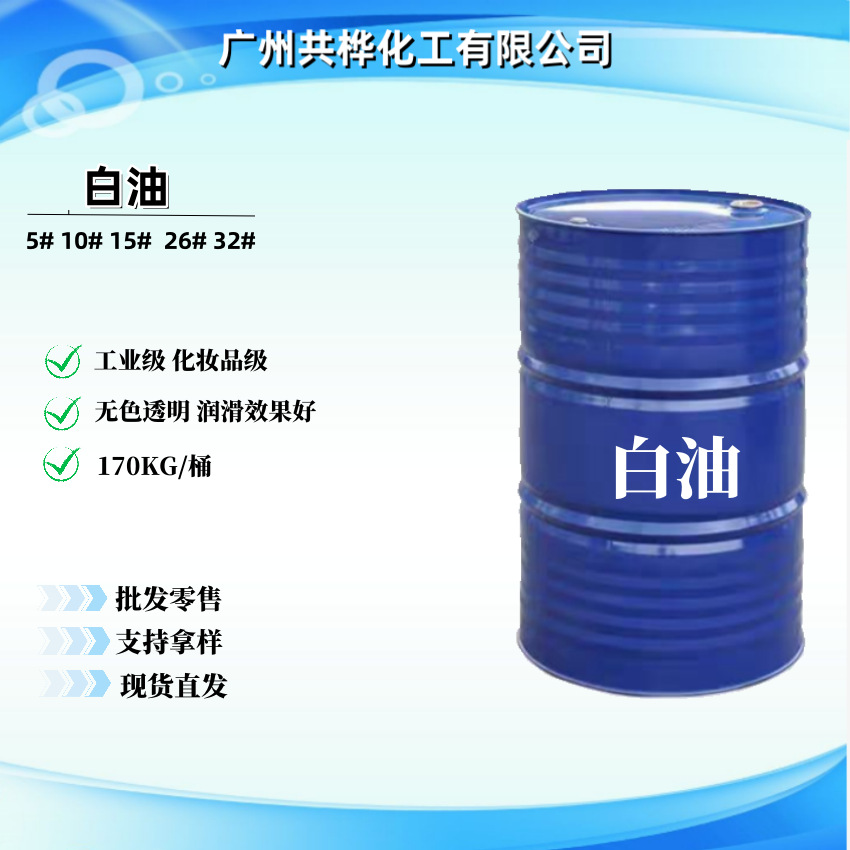 促销  高粘度白油36号 无色无味32号白矿油 工业级26号白油
