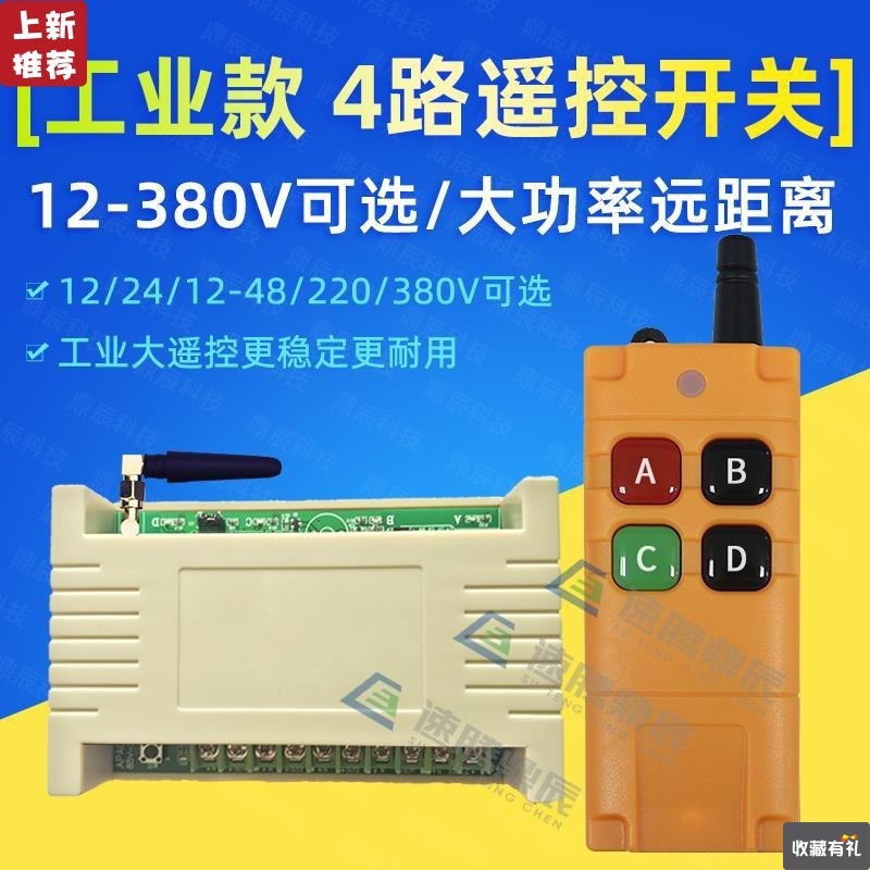 Industrial 4-key 12V24V220V Learning 4 wireless remote control switch relay Control Point Self locking