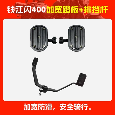 350 Gear Lever Shift Lever Widened: Motorcycle pedals - qianjiang-flash-400-gear-lever-widened-pedal