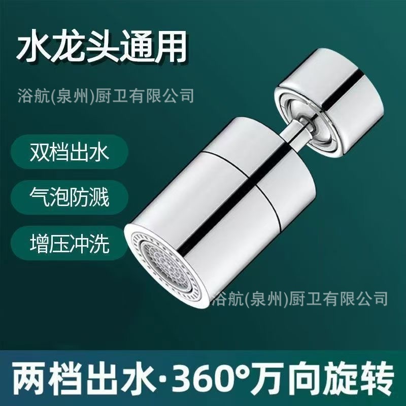 批发万向水龙头防溅水可旋转水嘴通用增压龙头起泡器厨房防溅水嘴|undefined