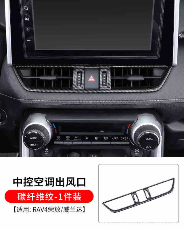 Rongfang rav4 Weilanda 車内装飾用品コレクションカーボンファイバー中央制御ステッカー車の改造アクセサリー rv|undefined