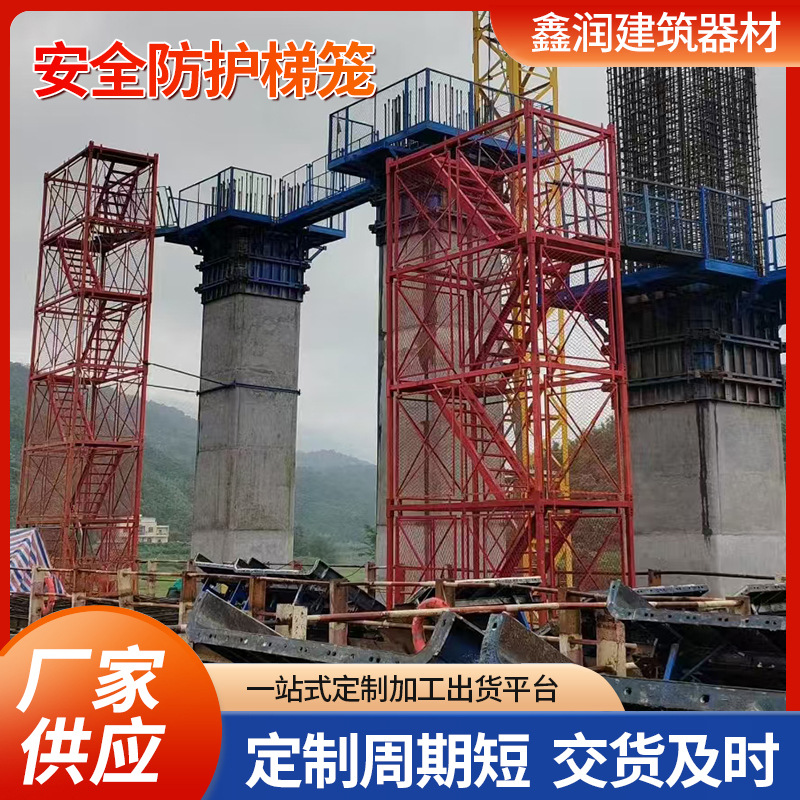 厂家供应拼装式安全梯笼建筑施工梯笼桥梁墩柱安全梯笼深基坑梯笼
