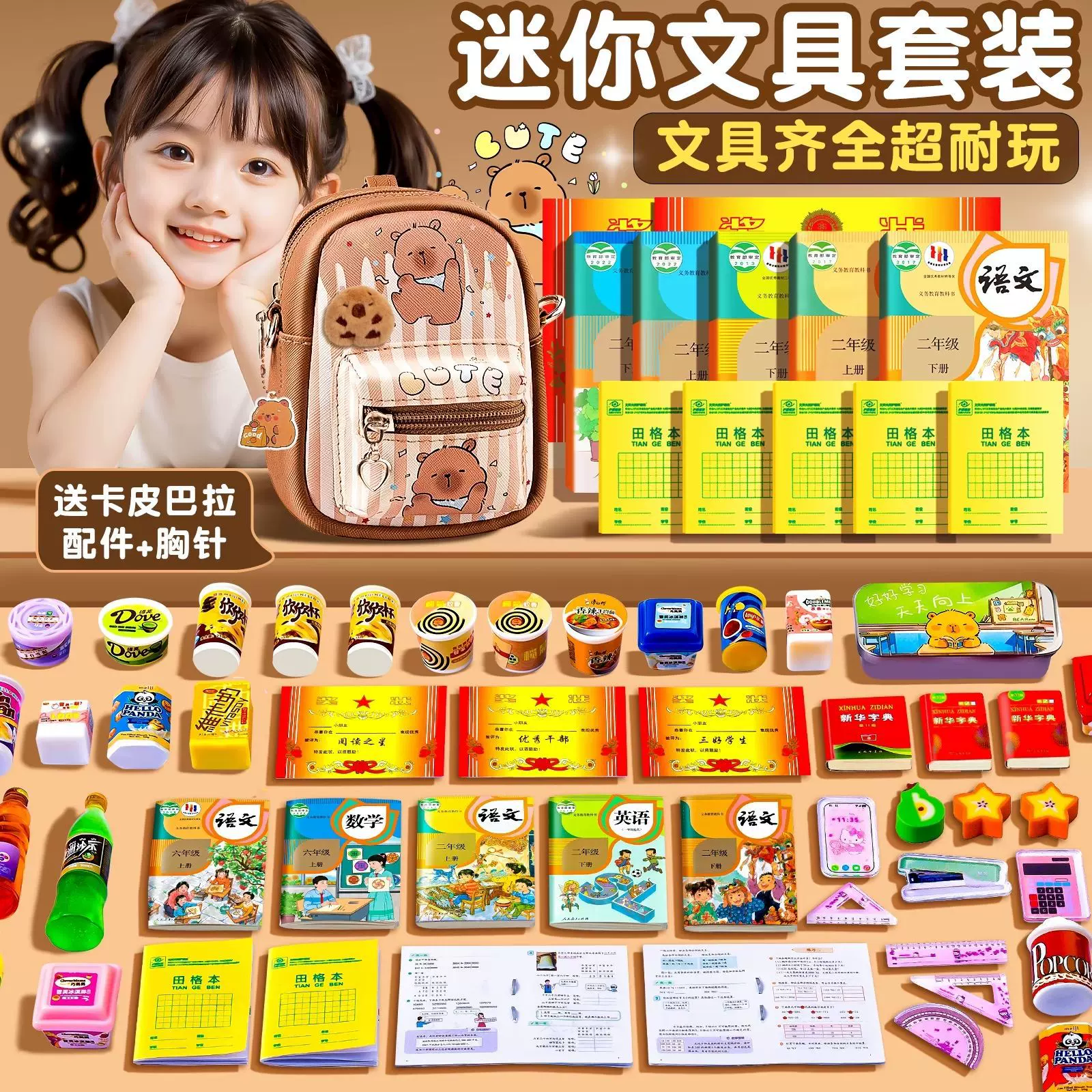 卡皮巴拉迷你小书包迷你文具套装仿真微缩模型超小物品儿童玩具