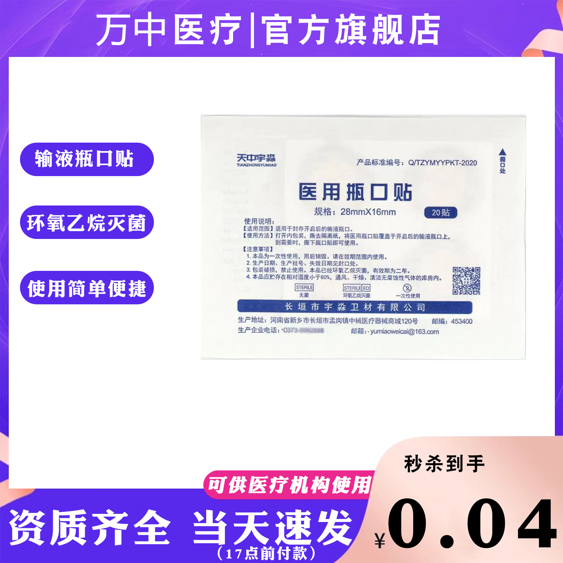 瓶口贴500片每盒一次性输液瓶口贴 标准瓶口贴膜点滴吊水瓶口贴纸