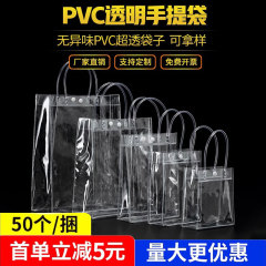 透明ハンドバッグ PVC ハイエンドギフトバッグプラスチックミルクティー包装袋小さなインターネット有名人のハンドバッグのカスタマイズ