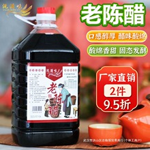 五年陈酿4度老陈醋2.5L大桶装正宗酿造家用食用凉拌炒菜蘸饺子醋