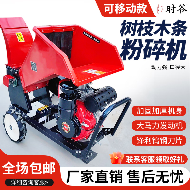 时谷碎枝机木材粉碎机树枝粉碎机多功能移动园林绿化机械秸秆家用