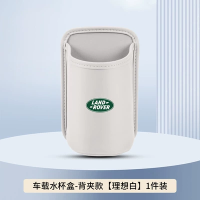 Car cup holder/beverage holder Car Water Cup Holder Discovery Sport - ideal-white-back-clip-style-no-car-logo-clean-version