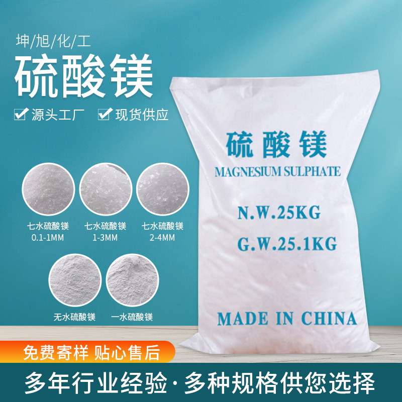 现货供应工业级硫酸镁 农业饲料微量元素添加剂硫酸镁 无水硫酸镁